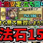 【魔法石15個】すぐ見て無双しよう！上位安定立ち回り解説！8人サクッと対戦！ナインガルダカップ/8サク/8人対戦/鬼滅の刃コラボ【パズドラ】