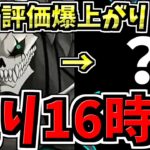 【残り16時間】○○が評価爆上がりで確保必須に！ガンコラ交換キャラ！最強性能の怪獣8号キャラが発表されて評価爆上がりしました！【パズドラ】