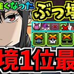 【環境1位】○○採用でさらに強く(＆楽に)なった最強テンプレ解説！ぶっ壊れミナ編成！代用・立ち回り解説！怪獣8号コラボ【パズドラ】