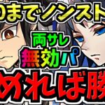 【組めたらラッキー】驚異のランク2000までノンストップ！楽さ重視の両サレ12億コロシアム周回！無効パ！代用・立ち回り解説！鬼滅の刃コラボ/ディバインゲート【パズドラ】
