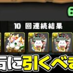 【引く前に見て】一撃最大200万モンポ！魔法石600個分引いたらモンポはいくら稼げる？【パズドラ】