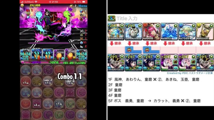 扉の君降臨 【ダンボ盛り編成】　童磨　パズドラ  ガンホーコラボ　2025.9