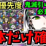 【鬼滅引いた人2体だけ絶対確保】計18体交換優先度ランキング！ガンコラ交換所解説！最強キャラを逃すな！ガンホーコラボ交換所解説【パズドラ】