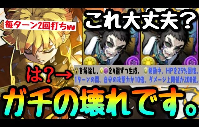 【悲報】童磨終了。獪岳×2の50%回復ループがマジで最強すぎる。【パズドラ】