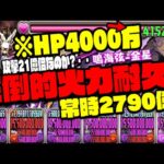 【鳴海弦】常時火力2800億にHP4000万のバケモンスペックWWWWWW 【怪獣8号コラボ】【ダックス】【パズドラ実況】
