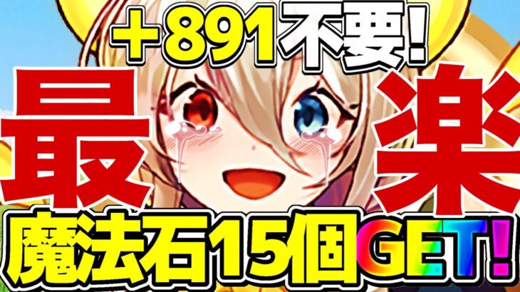 【誰でも勝てる】全員+297でOK！レシート不要編成が快適すぎたEXチャレンジ【パズドラ メイドイデアル】