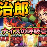 炭治郎で3人わいわいしたら楽し過ぎた！！！！！【スー☆パズドラ】