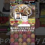 【パズドラ】鬼滅コラボ後の嫌な予感3選 #パズドラ #shorts #鬼滅の刃 #金星チャレンジ #コラボ #宇髄天元 #甘露寺蜜璃 #我妻善逸 #雑談 #トーク