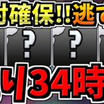 【残り34時間】逃すと絶対後悔します！！魔法石100個相当,確保必須13体,無料ガチャ6回分など！一挙に紹介解説！【パズドラ】