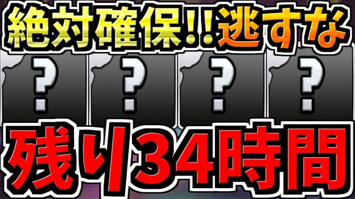 【残り34時間】逃すと絶対後悔します！！魔法石100個相当,確保必須13体,無料ガチャ6回分など！一挙に紹介解説！【パズドラ】