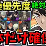 【マジ3体絶対確保】特に○○は絶対逃すな！交換優先度ランキング！怪獣8号コラボ交換所解説！最強キャラを逃さず確保しよう！【パズドラ】