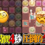【変態】4秒パズルで全消し連発は最強すぎた裏天球【パズドラ】