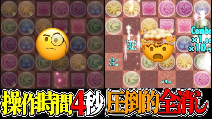 【変態】4秒パズルで全消し連発は最強すぎた裏天球【パズドラ】