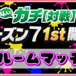 【パズドラ4人ガチ】ルームマッチで遊ぶ！参加者募集！#shorts
