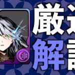【ガンホーコラボ】管理人が選ぶ当たりキャラ5選！最強ラウフェイが交換できるってマ・・・！？