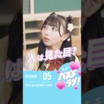 【第5話】みんなは見た目で判断されたことある？💭