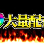 【今石ない人絶対見て】最低でも50個⁈ 魔法石大量配布イベントが激アツすぎる【パズドラ】
