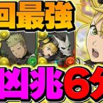 【新時代】遂に裏凶兆が6分台で破壊可能に！キコルが歴代最難関をぶっ潰しましたｗｗｗ【パズドラ】