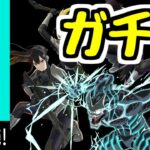 【生放送】怪獣8号コラボ！ガチャを引く 他【パズドラ】