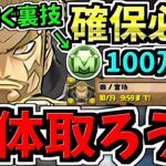 【確保必須】全員〇体確保するべき！モンポを秒で稼ぐ裏技も紹介！四ノ宮功の確保解説！超重要です！取り忘れ注意！怪獣8号コラボ【パズドラ】