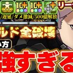 この使い方えぐ強い！！シールドトリプルブレイクする鳴海＆８号編成が強すぎた！！【パズドラ実況】【怪獣8号コラボ】【金星攻略】＃パズドラ