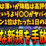 運命を左右する鬼滅の刃コラボの感想や8月の売上など最近のパズドラについてお気持ち表明するだけの動画。【童磨・セルラン・最強リーダーランキング】