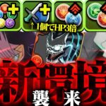 【共鳴時代】新覚醒と怪獣8号性能全解説。共鳴が強すぎてもう笑えない。【パズドラ】