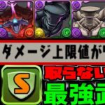 【神運営】まさかの怪獣がぶっ壊れ⁈ 新覚醒付き無課金最強武器もヤバすぎた怪獣8号コラボ【パズドラ】
