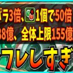 パズドラのインフレ、いくらなんでも極端すぎる。【怪獣8号コラボ・鬼滅の刃・公式放送・ガンホーツアー・アシスト共鳴・リーク】