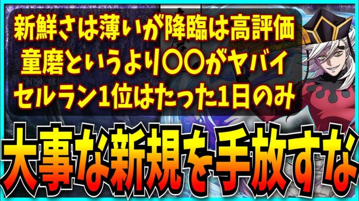 運命を左右する鬼滅の刃コラボの感想や8月の売上など最近のパズドラについてお気持ち表明するだけの動画。【童磨・セルラン・最強リーダーランキング】