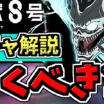 【すぐ見た方がいい】怪獣8号コラボは引くべき??特に超インフレ新覚醒について【パズドラ】
