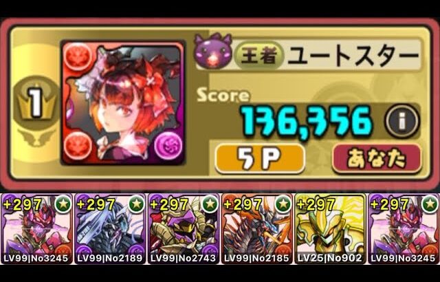 【パズドラ】報酬を手に入れよう！8人でサクッと！イベントダンジョン！ナインガルダカップ！素点136,356点！【概要欄に詳細など記載】