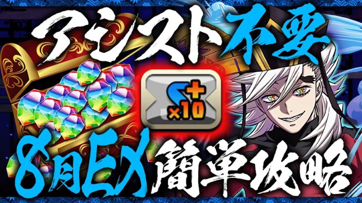 【魔法石ゲット】アシスト無しで楽々攻略！童磨編成で8月クエストEXをクリアしよう！【パズドラ】【鬼滅コラボ】
