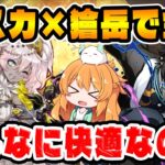 ニスカ×獪岳で金星！毎ターン90%HP回復と高火力で想像以上の快適さでした！！【パズドラ】