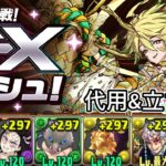 【9月/EXラッシュ】甘露寺&宇髄編成で攻略‼️（代用&立ち回り）