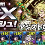 【9月/EXラッシュ】アシストなし‼️自力回復不要の童磨で攻略（編成立ち回り）