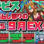 【パズドラドラゴン縛り】ボスが理不尽!?まさかの〇〇が大活躍!!9月の決戦EXラッシュをグラビスで撃破する!!【ゆっくり実況】