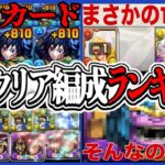 【きっとどれか組める勝てる】艦隊、舐めプ、ボスワンパン、EXチャレンジが半日で遊び場になってる件【パズドラ】