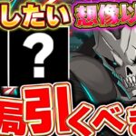 環境更新された！？あのキャラはGETできると強い！！怪獣８号コラボは結局引くべきか解説！！【パズドラ実況】【怪獣8号コラボ】＃パズドラ ＃怪獣８号