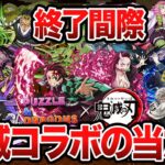 【今更】鬼滅コラボ当たりランキングTOP10【パズドラ解説】