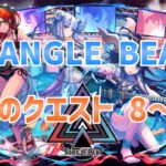 【パズドラ】TRIANGLE BEATで9月のクエスト8~10＆EXラッシュ！