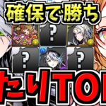 【環境最強キャラ】引ければ勝ち組！大当りランキングTop5！ガンコラ当たりキャラランキング/ガンホーコラボ【パズドラ】