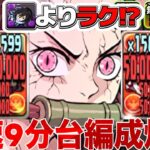 【Twitterで話題】伊黒超え⁉︎ 30分で120億経験値！爆速ベリベリ12億コロシアム編成が快適すぎる【パズドラ】