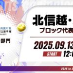 【北信越・東海ブロック代表予選】全国都道府県対抗eスポーツ選手権 2025 SHIGA パズドラ部門