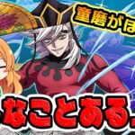 童磨狙ってラストチャンス？の鬼滅コラボガチャ回した結果…こんなのあり！？【パズドラ】