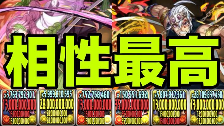 史上最高の組み合わせ『甘露寺蜜璃&宇髄天元』が強すぎる！金星で使ってみた　鬼滅の刃コラボ【パズドラ】
