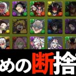 【必見】無一郎甘露寺、新天元を交換する前に見るべき弾リスト【パズドラ】