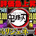 【所持者勝ち組】これから流行ると話題の鬼滅隠れ最強キャラがヤバすぎた裏天球【パズドラ】