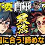 【難民救済】どれだけやらかしても勝てる！レシート＆童磨不要の童磨編成が最強すぎる【パズドラ】