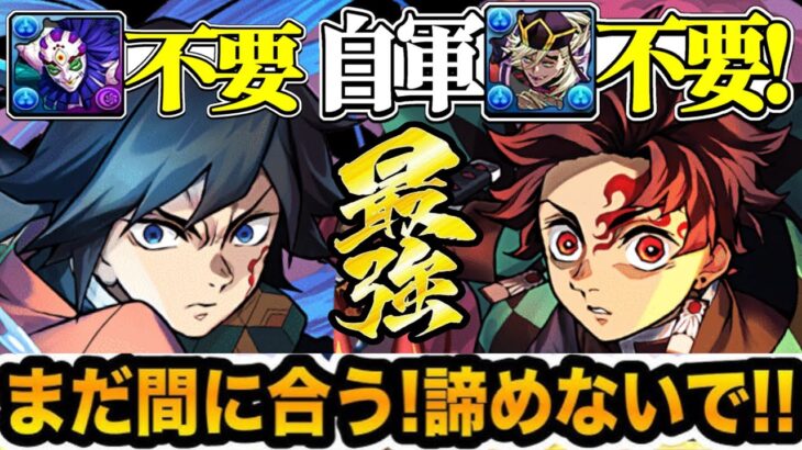 【難民救済】どれだけやらかしても勝てる！レシート＆童磨不要の童磨編成が最強すぎる【パズドラ】